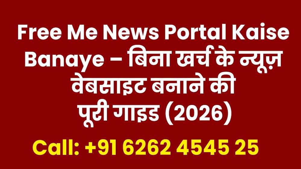 Free Me News Portal Kaise Banaye – बिना खर्च के न्यूज़ वेबसाइट बनाने की पूरी गाइड (2026)